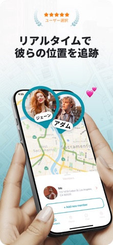 位置情報 & 友人や家族と感情を共有する のスクリーンショット