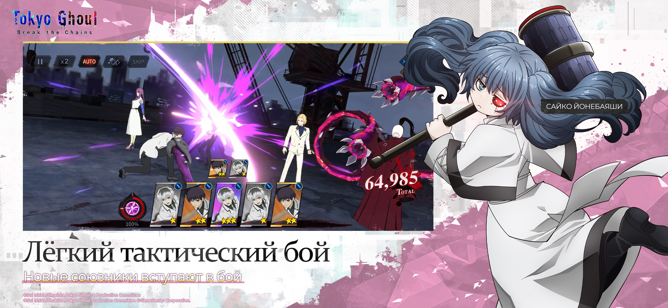 Tokyo Ghoul: Break The Chains