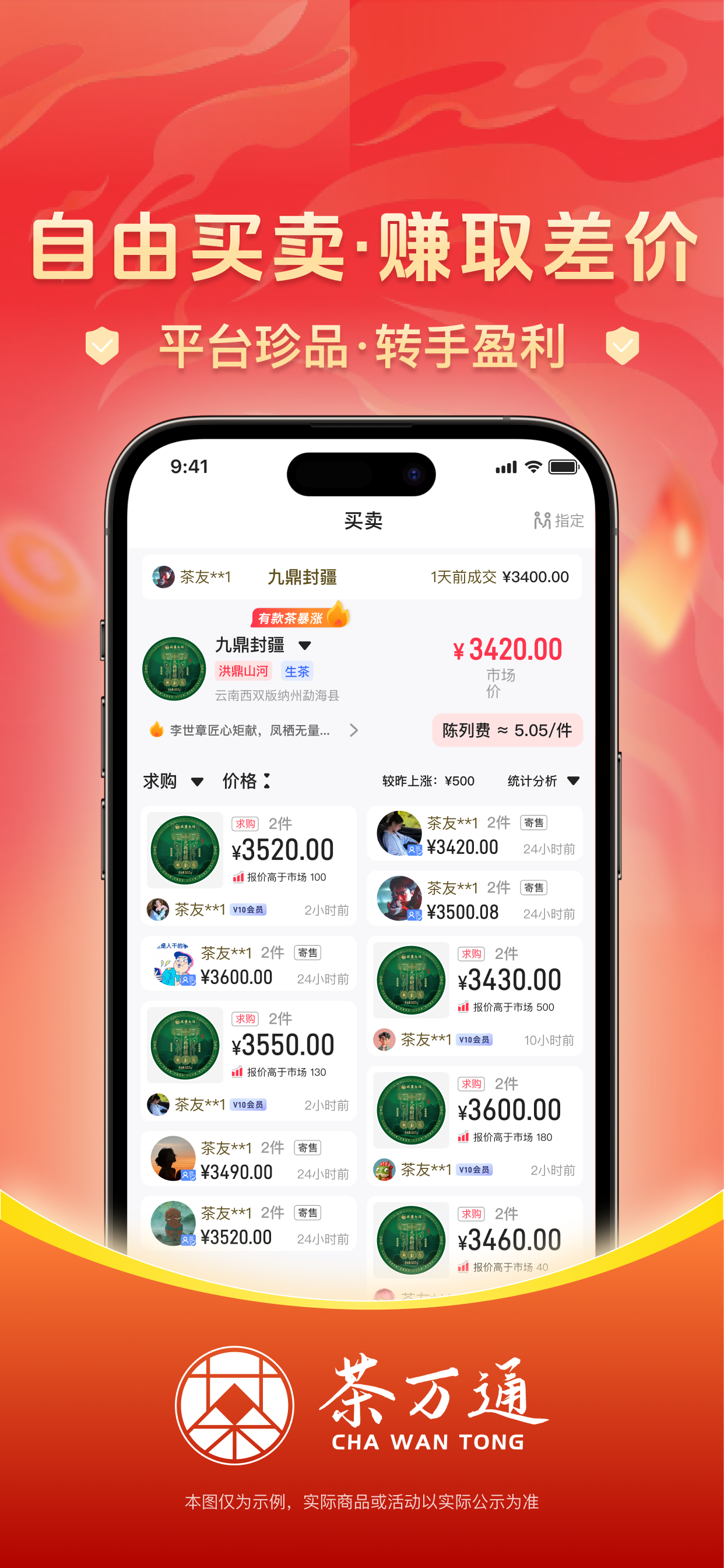 茶万通