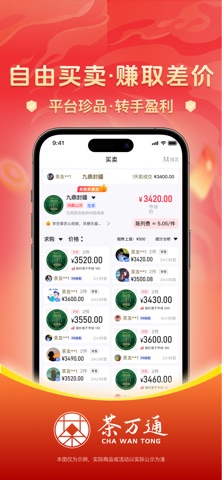 茶万通 screenshot