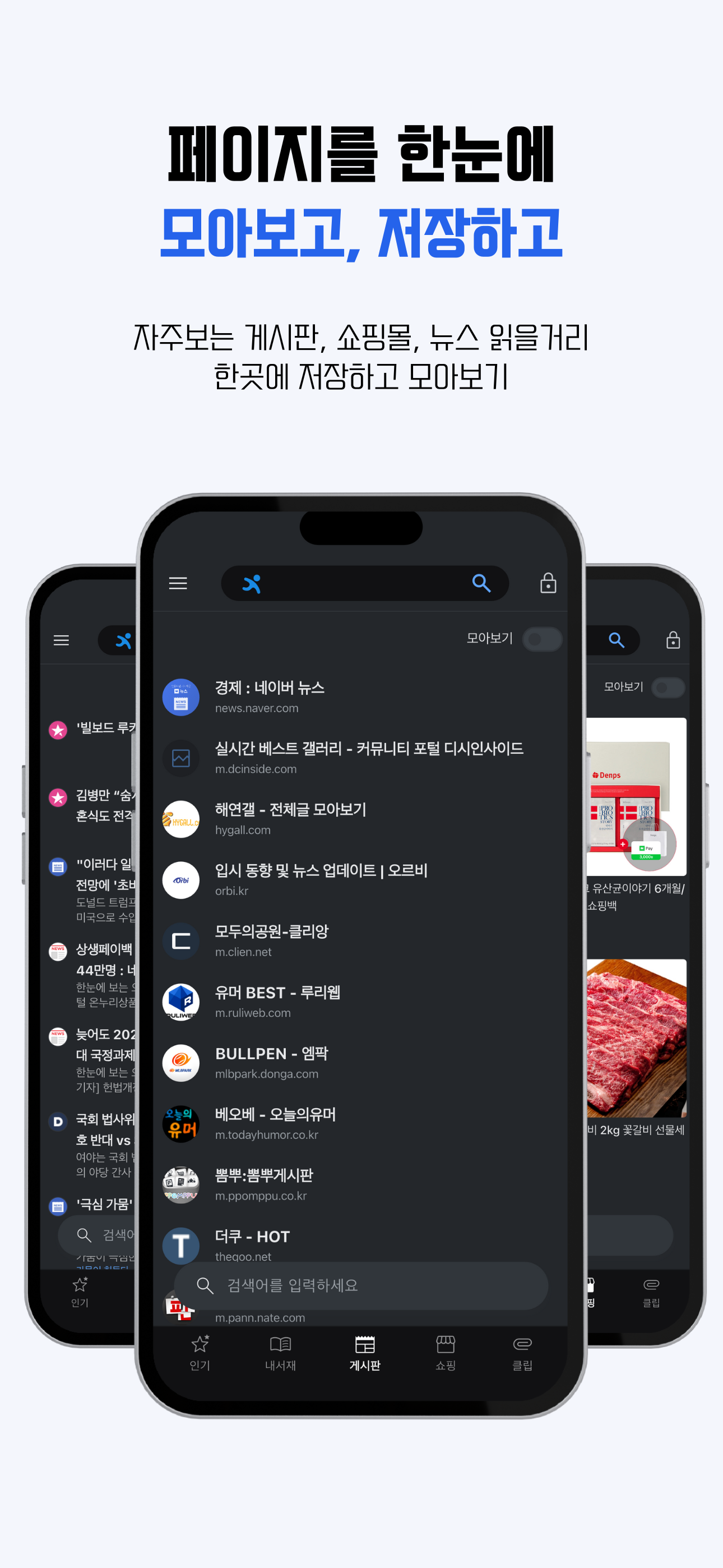 링쿠 - 광고차단 브라우저 커뮤니티 눈팅 웹툰 핫딜모음