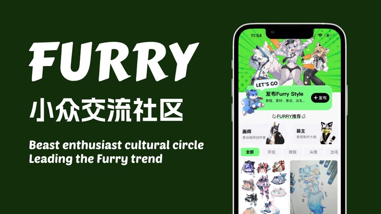 福瑞Furry乐园—小众兽圈文化爱好者乐园