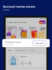 Эрзи - доставка питьевой воды айпад изображения 2