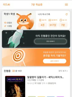 리드 AI screenshot 11