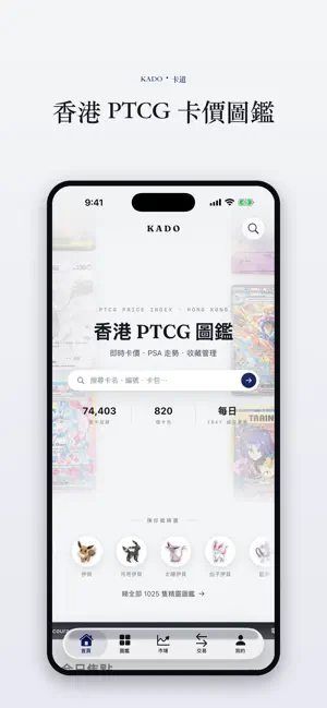 KADO 卡道 — PTCG 卡價圖鑑 screenshot 1