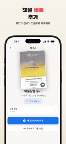 북로그: 독서기록 & 책 관리 iPhone screenshot 2