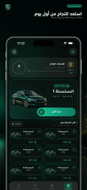 Sya9a Pro: سياقة المغرب 2026 screenshot 1