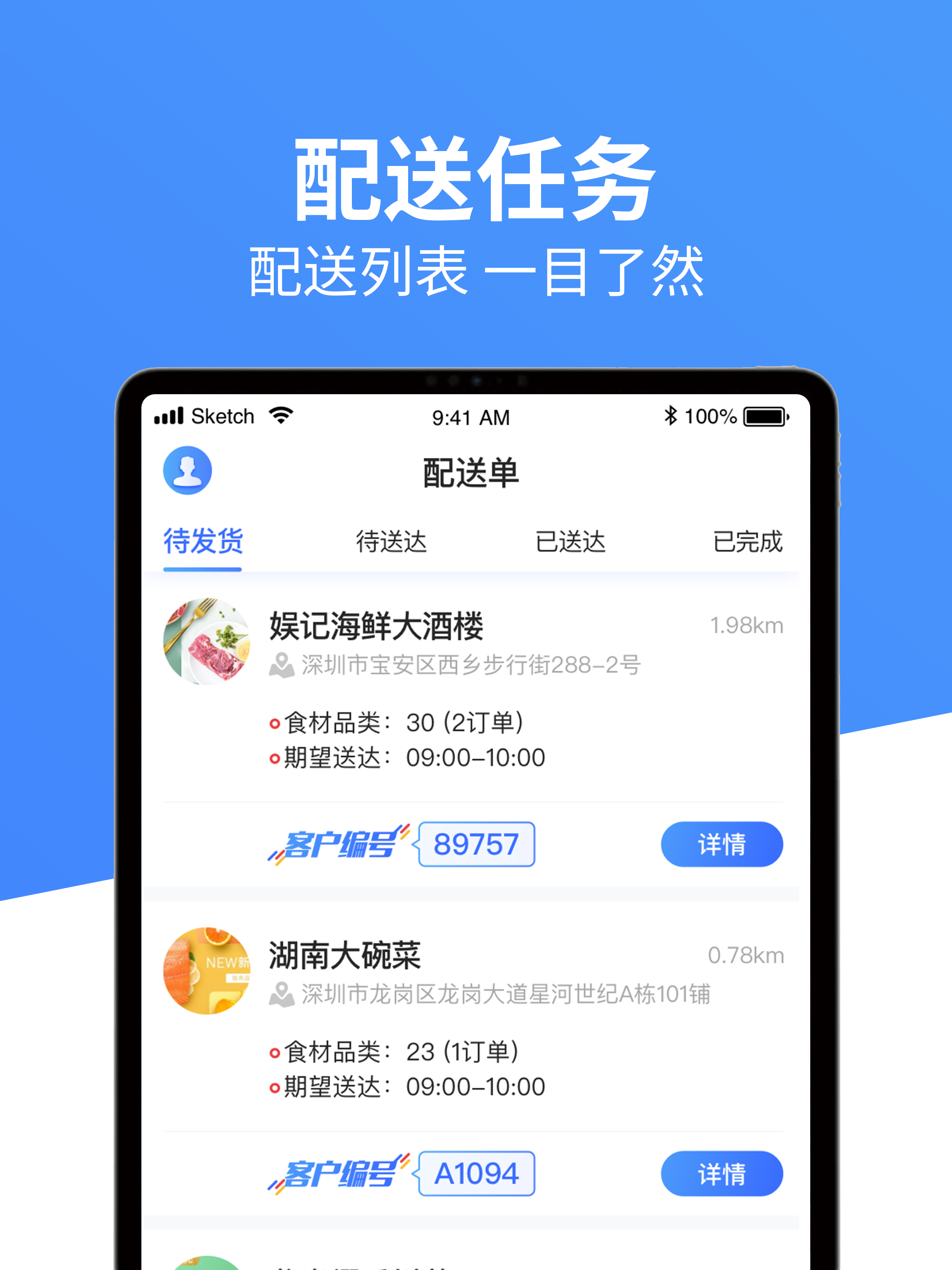 悦厚配送