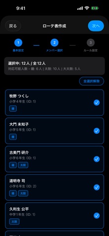 深谷祭お囃子ローテ表ジェネレータ screenshot