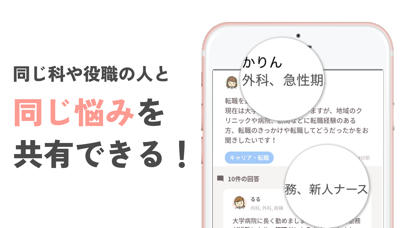 カンゴトーク by シゴトーク iPhone screenshot 6 - Medical app