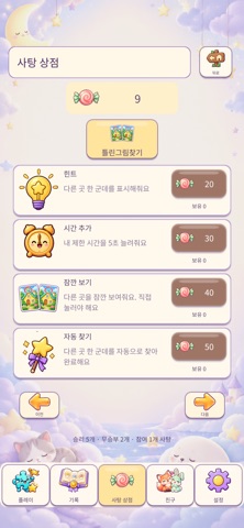 JIGGLEBELL Spot Difference Screenshot 5 of 5