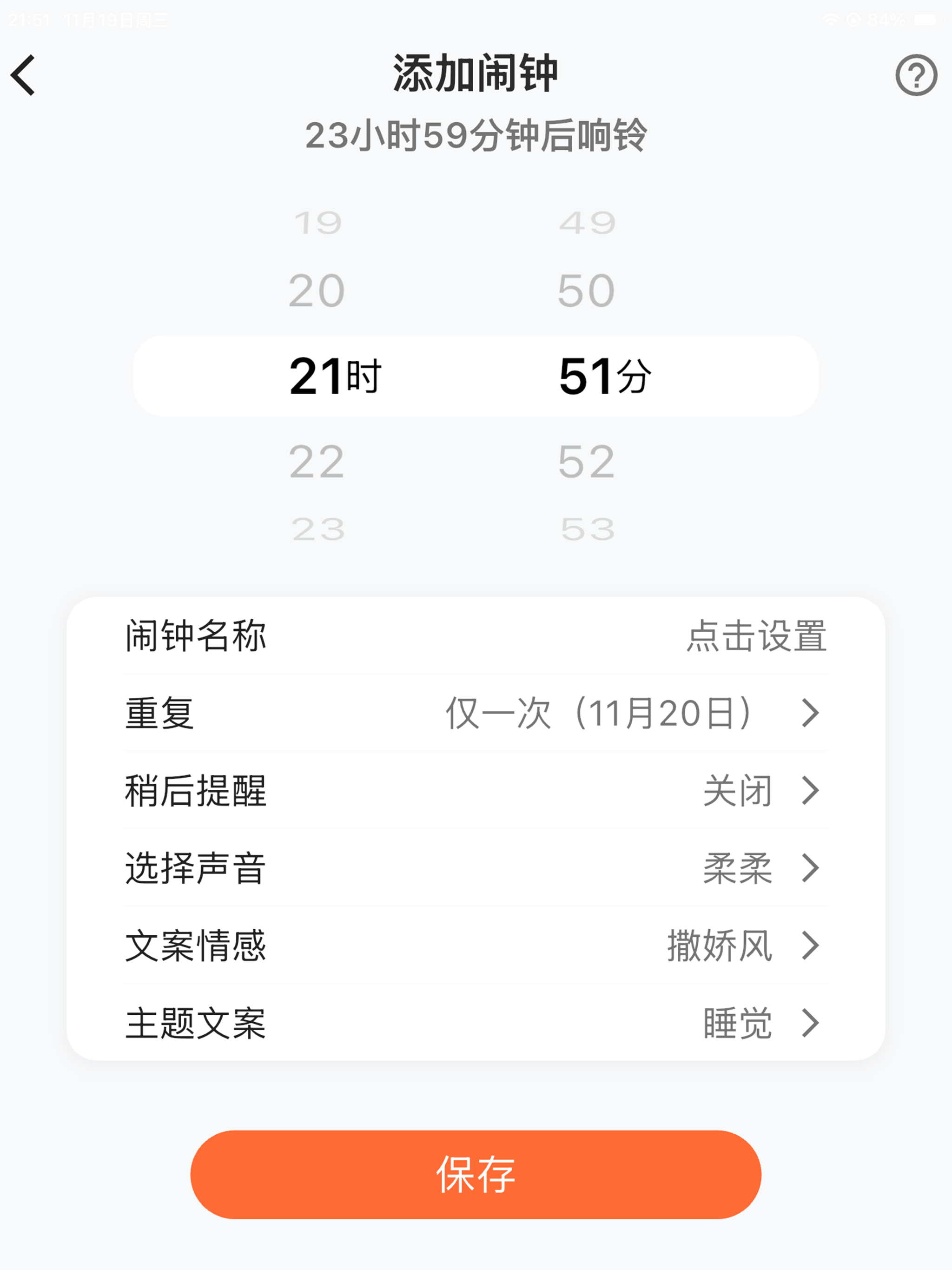 晨星闹铃 screenshot 8