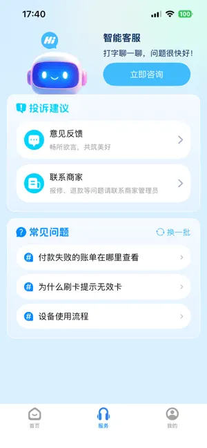 慧生活798 screenshot 2