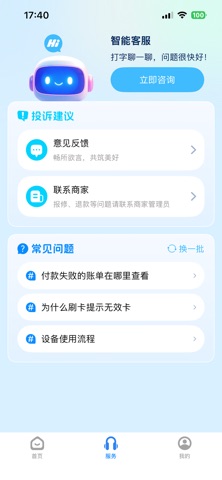 慧生活798 iPhone screenshot 2