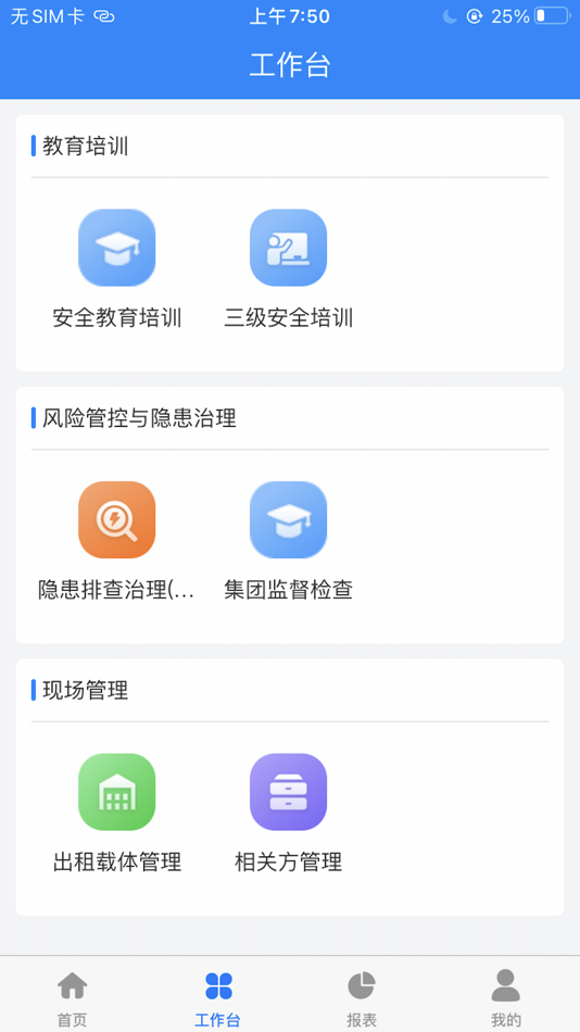#2. 中新安管平台 (iOS) 由: Suzhou Wenku Safety Technology Engineering Co., Ltd