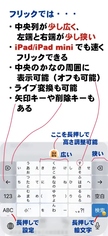 ラク打ち 日本語入力キーボードアプリ screenshot 2 of 9