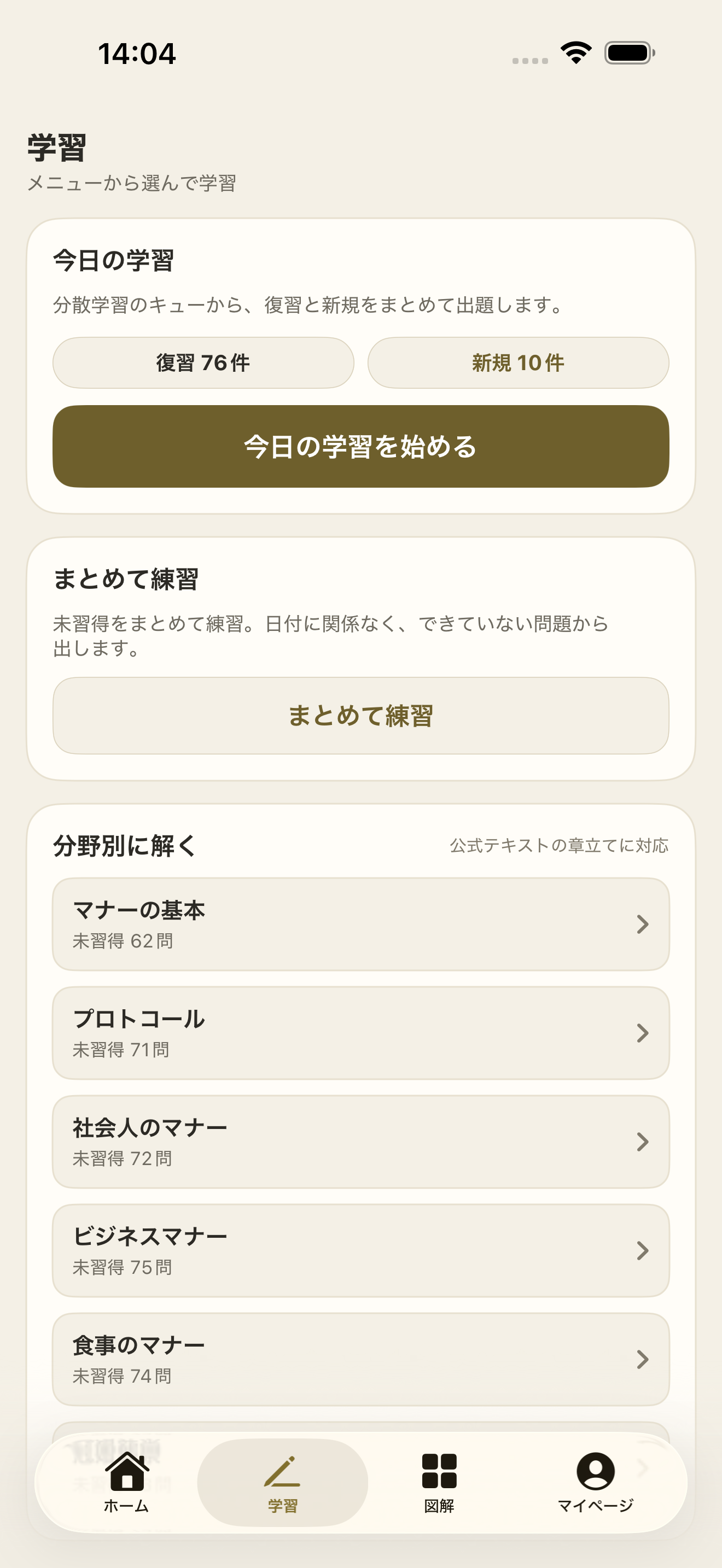マナー・プロトコール検定 対策ドリル screenshot 3