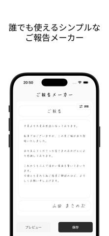 ご報告メーカー screenshot