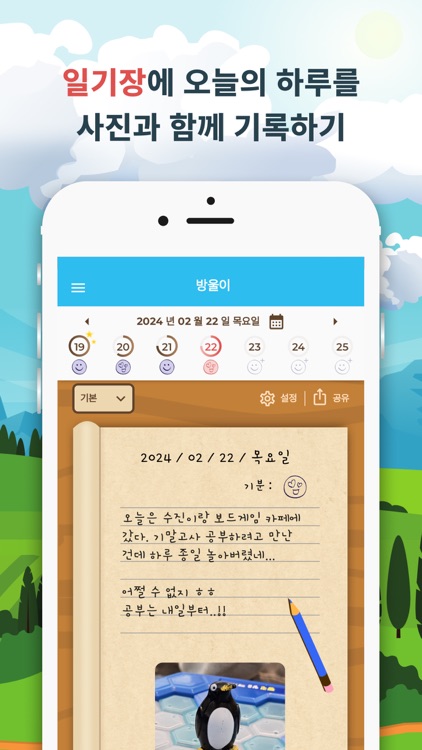 투두리아 - 귀여운 루틴 투두 일기 관리 게임 성장 screenshot-5