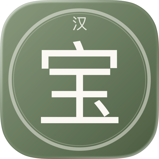 HanBao - Tiếng Trung