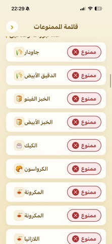 نظام الطيبات screenshot