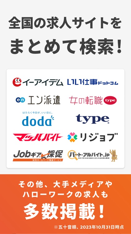 転職・求人はスタンバイ 正社員の就職や転職、求人、仕事探し