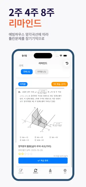 오답케어 - 틀린 문제 반복 복습 screenshot 3