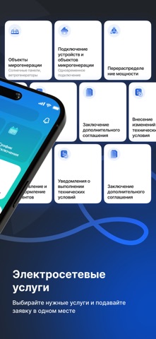Россети iPhone screenshot 2