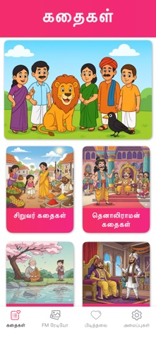 Tamil stories - kathikal screenshot