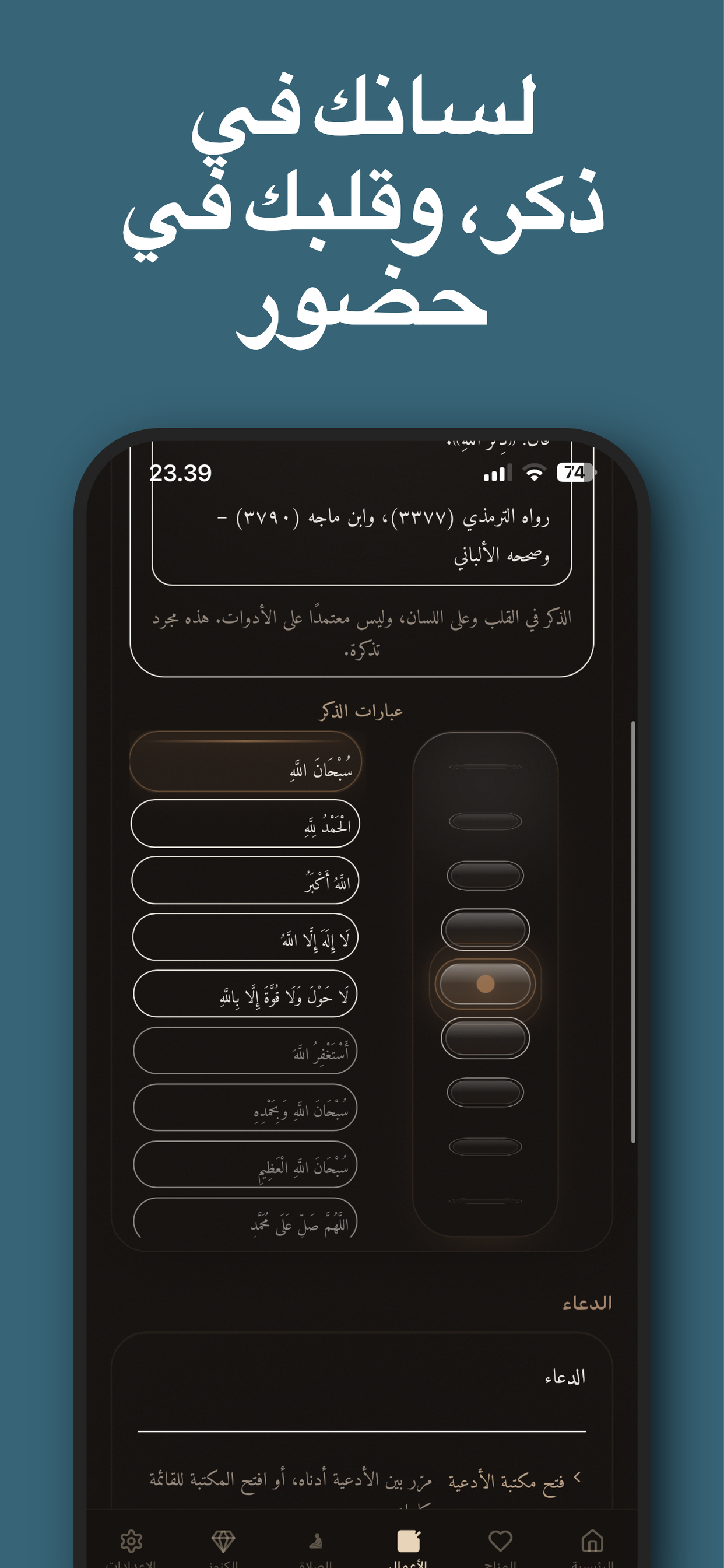 Tawakkul - تَوَكُّلْ