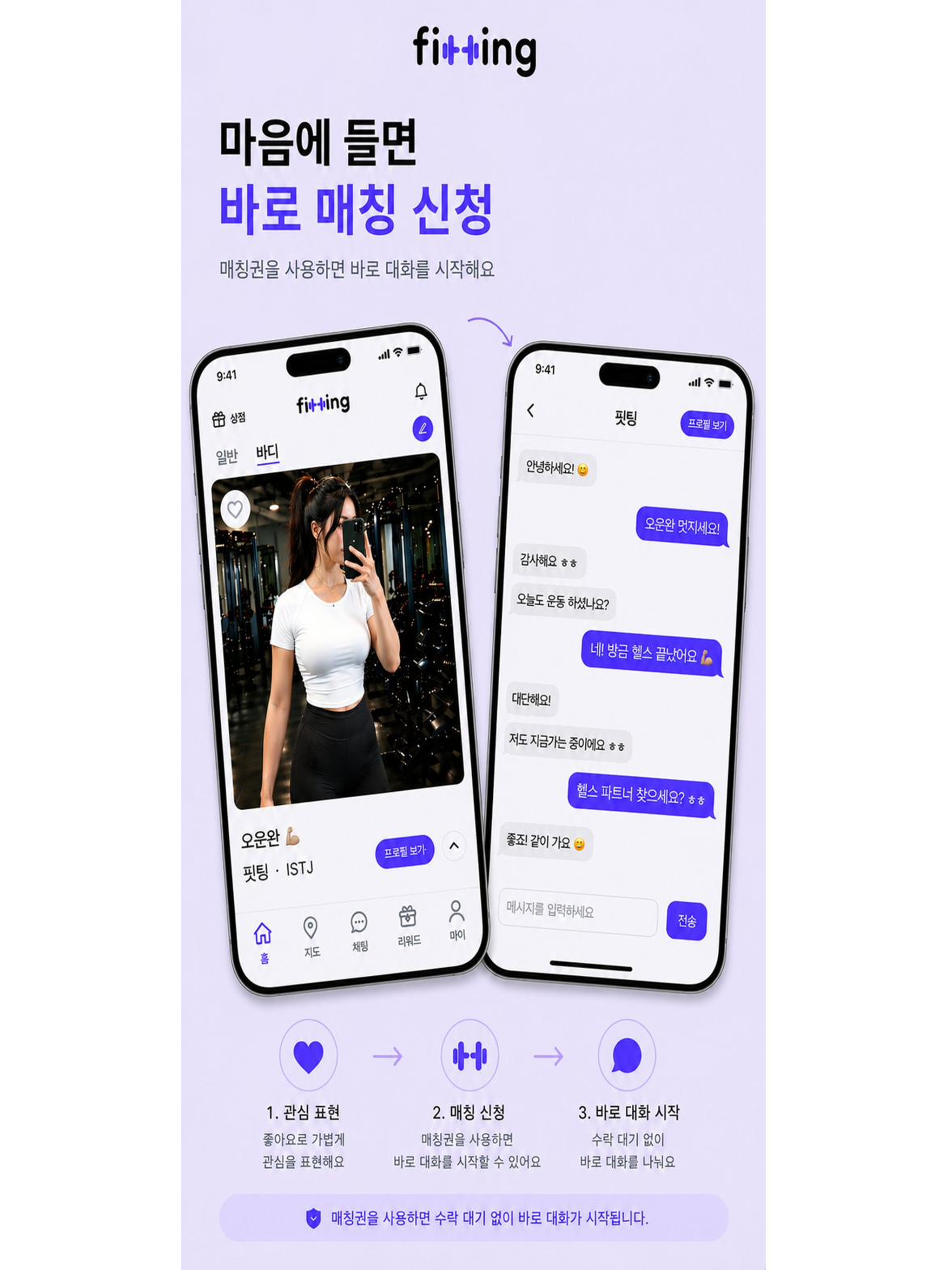 핏팅 screenshot 10