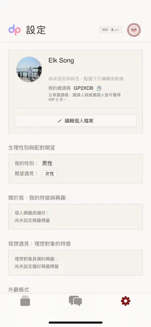 DiPi 擦肩而過 screenshot 4