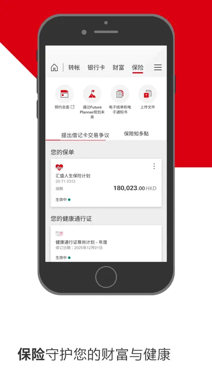 Screenshot 5 von 6 zu HSBC HK Mobile Banking