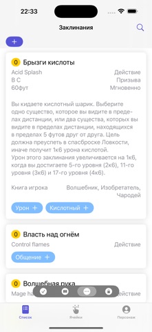 DnD'5 Заклинания iPhone screenshot
