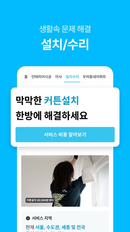 오늘의집 - 라이프스타일 슈퍼앱 screenshot-9