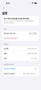 호글 - 한글 HWP 뷰어 screenshot