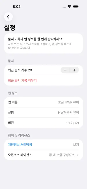 호글 - 한글 HWP 뷰어 screenshot 4