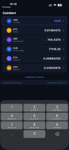 CoinVert: Crypto & Fiat Screenshot 2 of 5