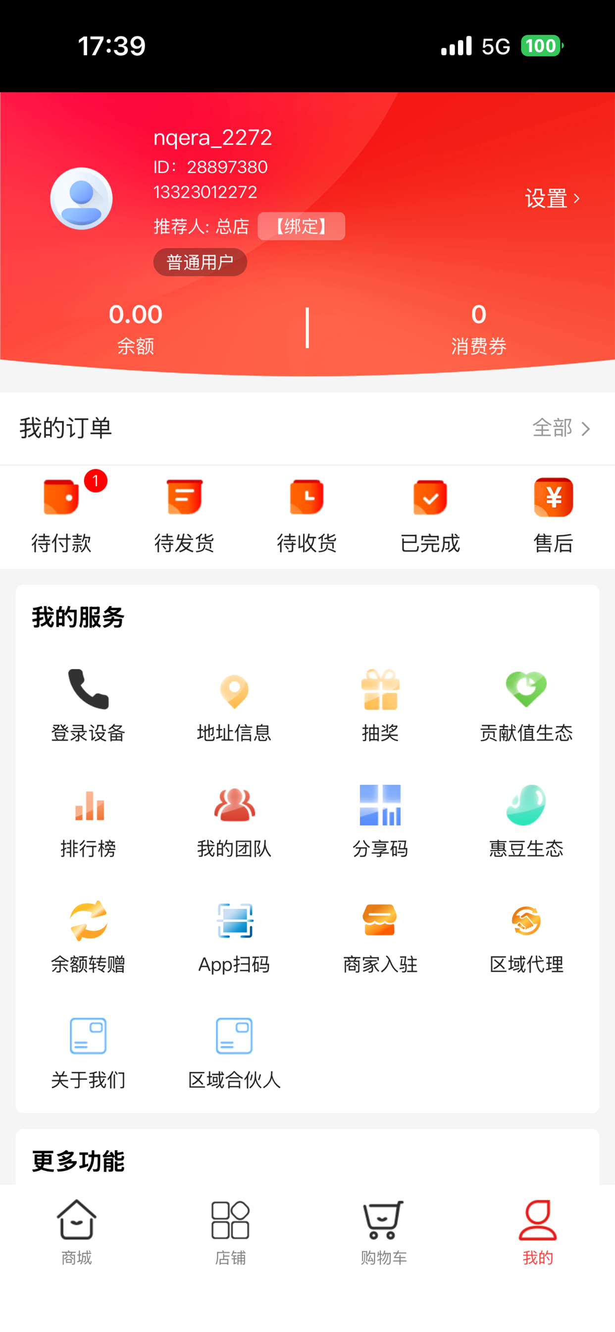 惠德利