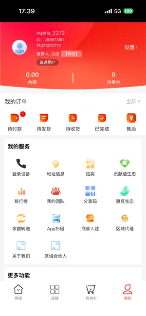 惠德利 screenshot 4