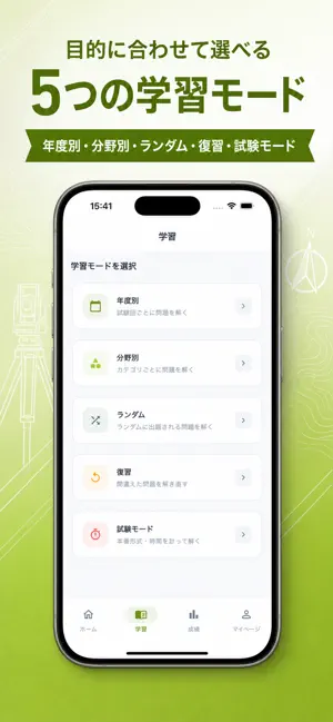 測量士・測量士補 過去問｜全問解説・模試 screenshot 2