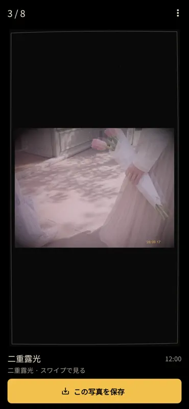 ひかりフィルム：写真を楽しむカメラ screenshot 4 of 10