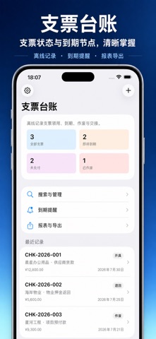 小切手台帳オフライン2026 のスクリーンショット