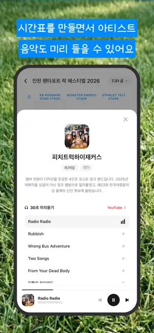 돗돗 – 페스티벌을 즐기는 첫걸음 iPhone screenshot 4