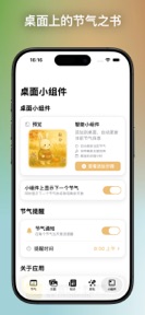 24 Solar Terms - Widget screenshot