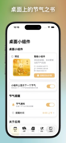 二十四节气 - 桌面小组件 screenshot
