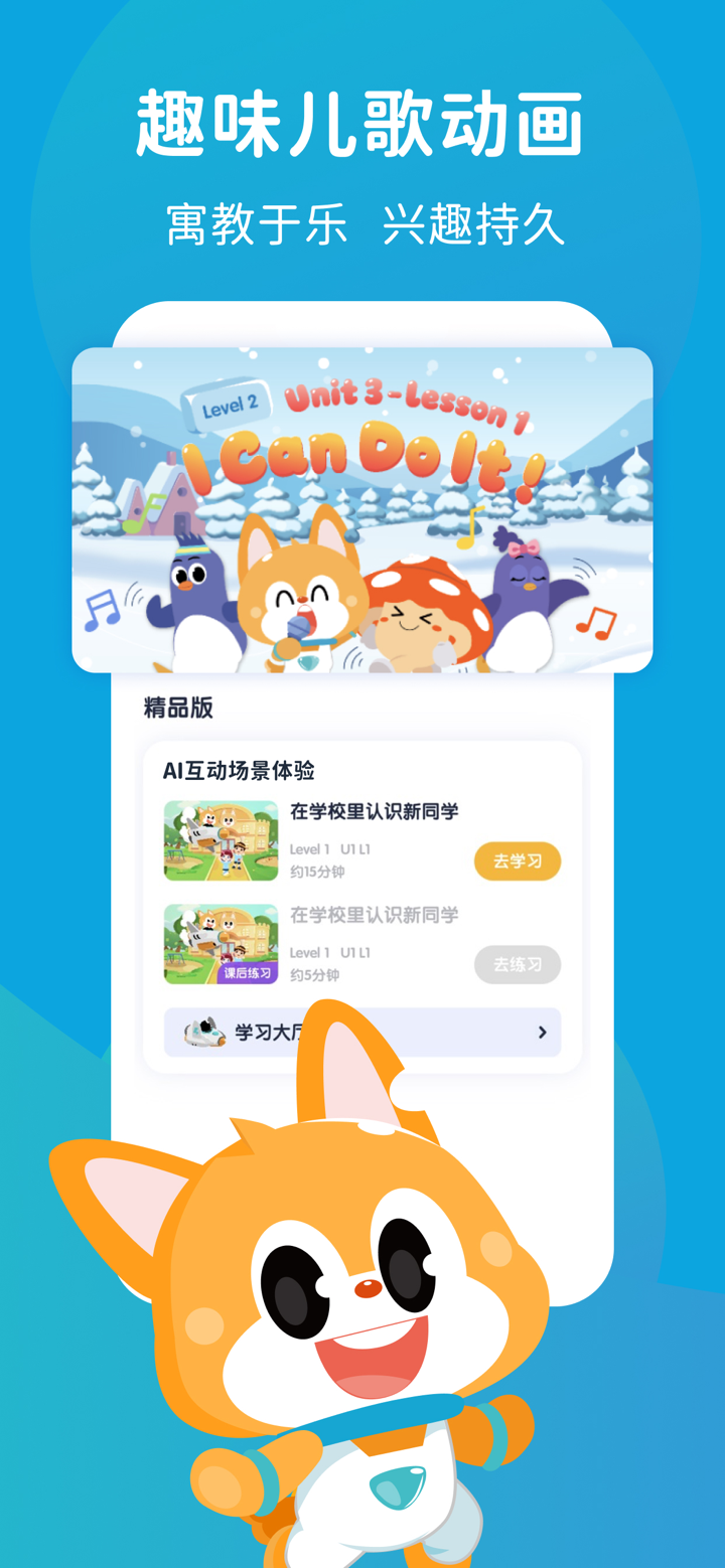 流利说·少儿英语-专注少儿英语早教 screenshot 2