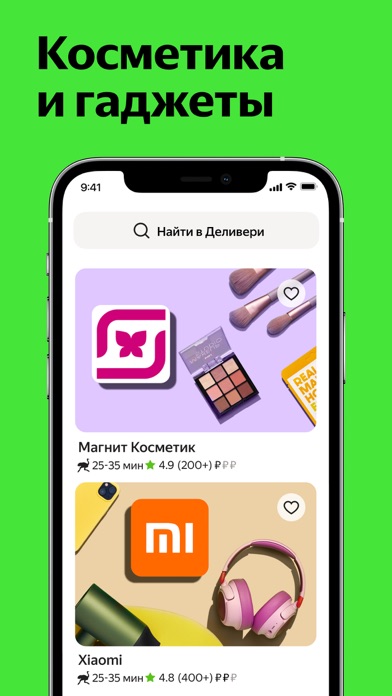 Деливери: еда и продукты Screenshot