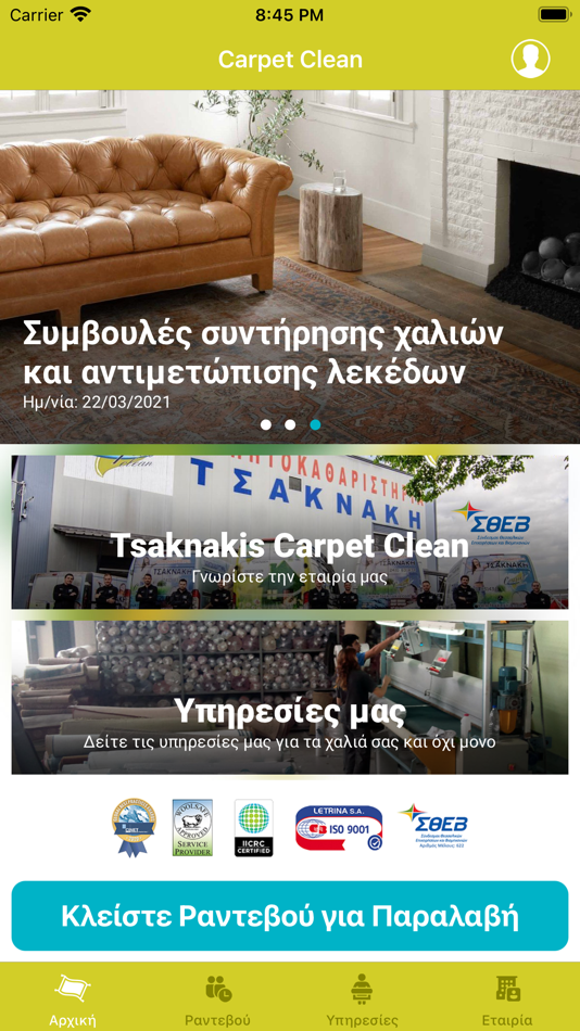 #1. Carpet Clean (iOS) 由: ITWorx.gr