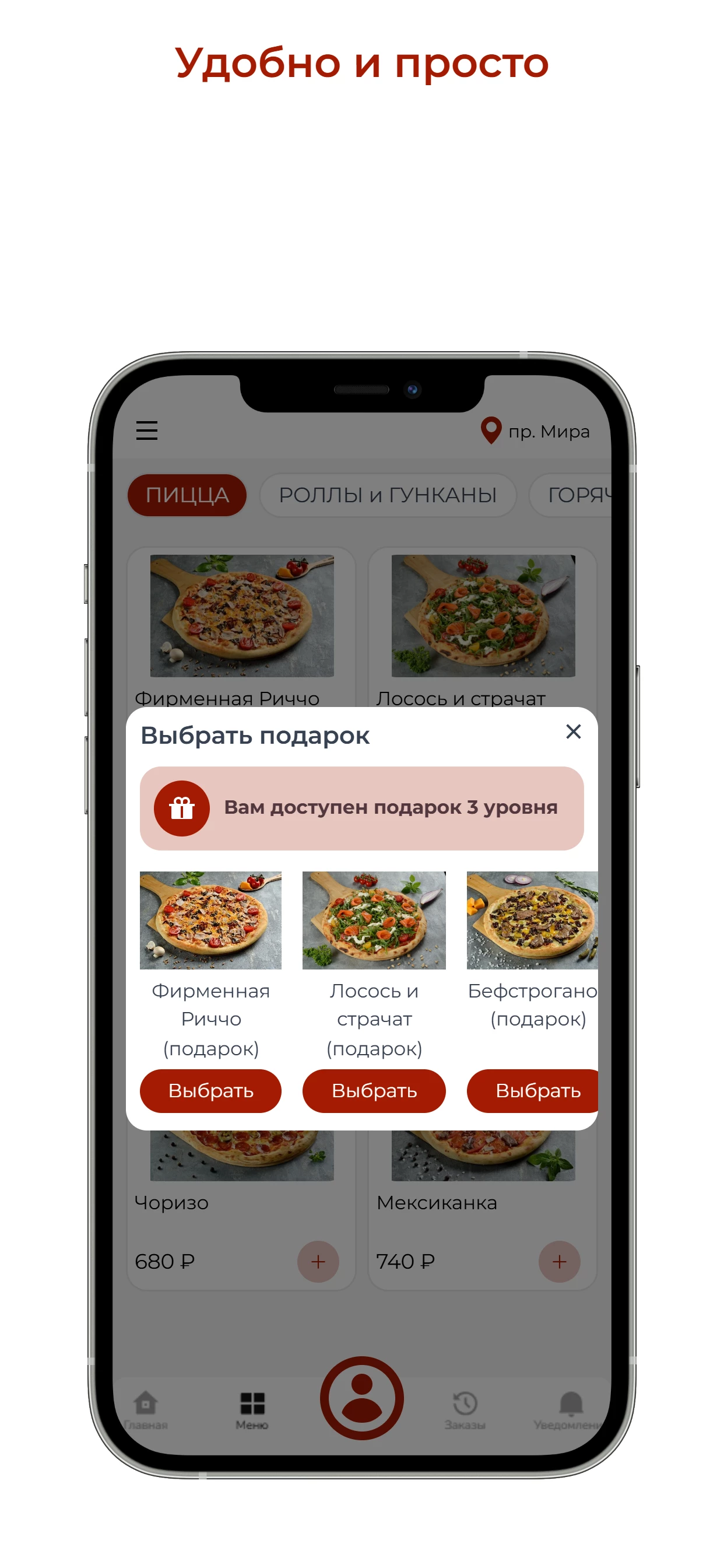 Риччо - доставка пиццы, роллов
